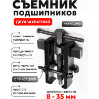 Съемник подшипников с фиксацией стяжными болтами Forcekraft FK-666B035 2'', Ø захвата 35 мм, длина лап 45 52714