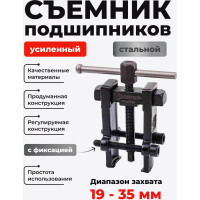 Двухзахватный усиленный съемник с фиксацией Forcekraft FK-666A035 19-35 мм 52712