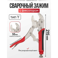 Ручной зажим ARMA с фиксатором РЗФ-10,0, Тип Y 005-002