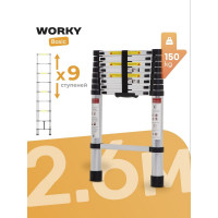 Телескопическая лестница WORKY 2.6м, 7 ступеней ARD128086