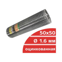 Сварная оцинкованная сетка Кордленд Ø 1.6 мм, ячейка 50x50 мм, 1x25 м SVA-00037