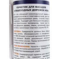 Герметик Bostik H560 светло-серый, 290 мл 50010039