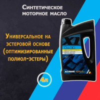 Моторное масло XENUM X1 0W30, 4 л, высокоэффективное, синтетическое 1686004A