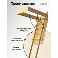 Чердачная лестница DOCKE STANDARD 60x120x280 см ZASN-1099