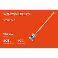 Лопата Gigant прямоугольная, нержавейка 1.5 мм, с деревянным черенком GAV-07