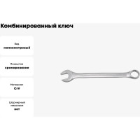Комбинированный ключ Rockforce 12-гранный прямой 30мм RF-75530(880)