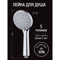 Душевая лейка ESKO 5-режимная 100 мм, SSP755