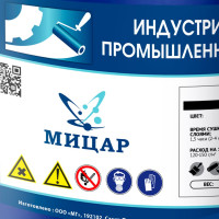 Эмаль Мицар ХС-500 (10 кг+0,2 кг) чёрный УТ000013135