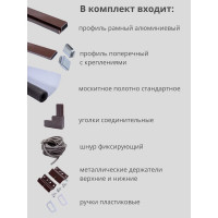Москитная сетка KOMFORT Комплект №4, 1550х800 мм, коричневая НС00609