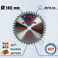 Диск пильный по дереву 180x22.23/20 мм, 40Z TGS TORGWIN S68357