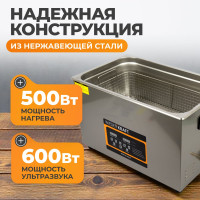 Ультразвуковая мойка с подогревом WIEDERKRAFT 30 литров WDK-3130
