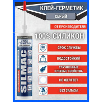 Нейтральный атмосферостойкий силиконовый Клей-герметик SILMAC PROFESSIONAL картридж 250 мл серый SP-0004/786/783