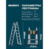 Лестница-стремянка телескопическая WORKY 2.8м/5.6м, 7/14 ступеней ARD128098