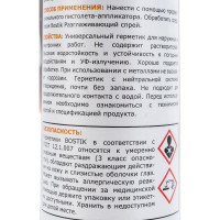 Герметик Bostik H560 светло-серый, 290 мл 50010039