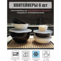 Набор из 6 мисок-контейнеров SOLARIS Ванильно-шоколадный, с герметичными крышками S1615