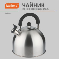 Чайник Mallony GRANDE объем 5 л, из нержавеющей стали со свистком, с бакелитовой ручкой, матовый 985619