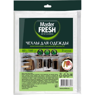 Master Fresh Чехлы для Одежды Полиэтилен 60x140 См упак 3 шт 218337