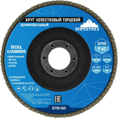 Торцевой круг лепестковый vertextools 12700-060