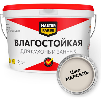 MASTER FARBE водно-дисперсионная краска ВЛАГОСТОЙКАЯ 3кг цвет Марсель 4631159427538H484