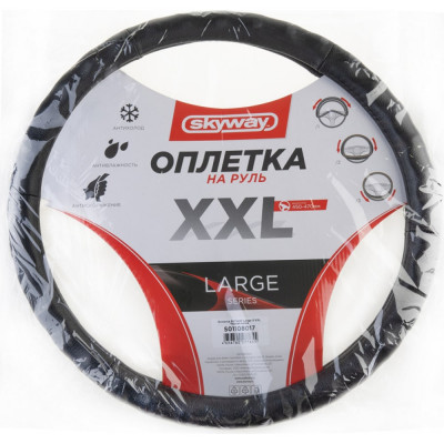 SKYWAY Оплетка Large-3 2XL Черная кожа S01108017