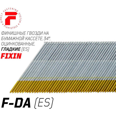 FIXPISTOLS F-DA25 1,8x25 гвозди отделочные по дереву гладкие оцинк (4000шт/уп) 2-2-3-3198