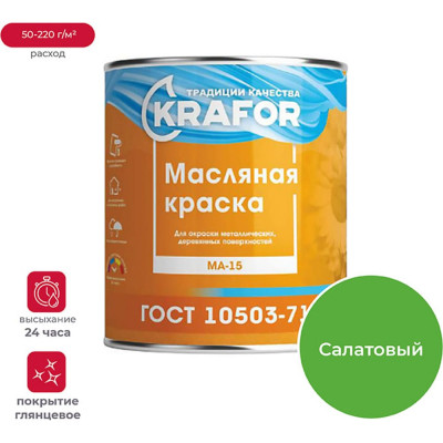 Масляная краска KRAFOR МА-15 26355