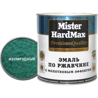 Эмаль по ржавчине HardMax 4690417070190