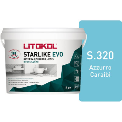 Эпоксидный состав для укладки и затирки мозаики LITOKOL STARLIKE EVO S.320 AZZURRO CARAIBI 485330004