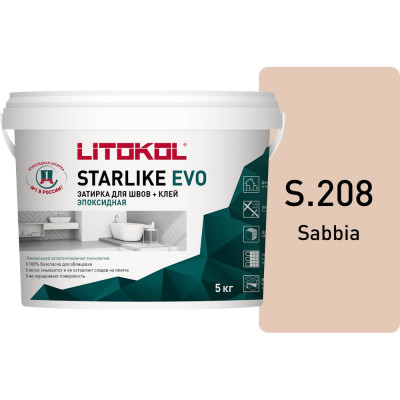 Эпоксидный состав для укладки и затирки мозаики LITOKOL STARLIKE EVO S.208 SABBIA 485240004