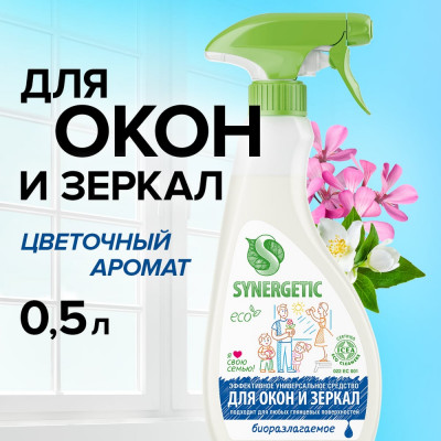 Средство для мытья окон зеркал мебели и бытовой техники SYNERGETIC 107052/8