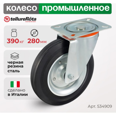 Tellure rota Колесо поворотное, диаметр 280мм, грузоподъемность 390кг, черная резина, сталь, 534909