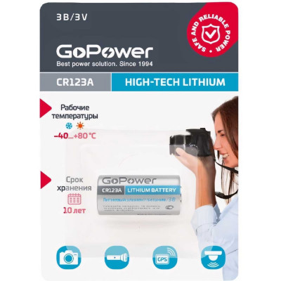 GoPower Батарейка CR123A BL1 Lithium 3V (1/8/80) 00-00018324