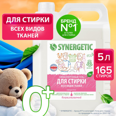 SYNERGETIC Гель для стирки белья, универсальный, 5л 4613720439065 109500