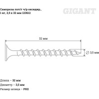 Gigant Саморезы пот/г ч/р оксидир. 1 кг, 3,5x32 123612