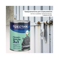 ПРЕСТИЖ ГРУНТ- ЭМАЛЬ ПО РЖАВЧИНЕ КОРИЧНЕВАЯ 0,9 КГ 14 22030