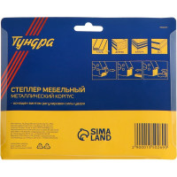 Мебельный регулируемый степлер ТУНДРА 1550269