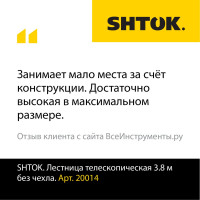 Телескопическая лестница SHTOK 3.8м 20014