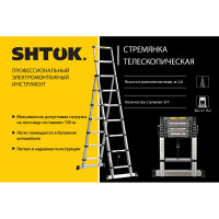 Телескопическая стремянка SHTOK 2.6м 20018