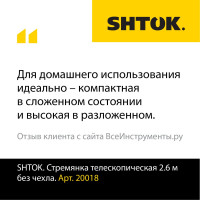 Телескопическая стремянка SHTOK 2.6м 20018
