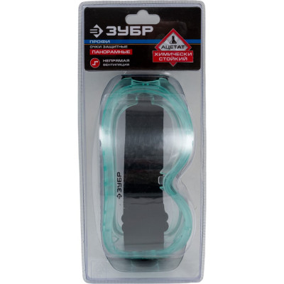 Защитные очки с непрямой вентиляцией Зубр ЭКСПЕРТ 110235