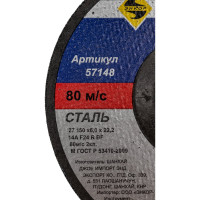 Круг шлифовальный по металлу (150х22.2 мм) для УШМ Энкор 57148