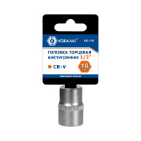 Торцевая головка КОБАЛЬТ 1/2, 18мм, Cr-V 643-118