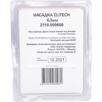 Насадка 63 мм для СПТ 800, СПТ 1500 ELITECH 2110.000600