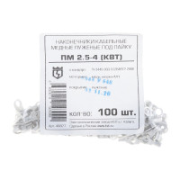 Наконечник ПМ 2,5-4 КВТ 48877