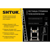 Телескопическая стремянка-лестница 1.9-3.75 м SHTOK 20103