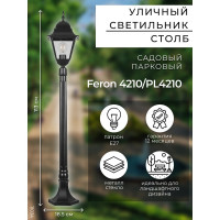 Садово-парковый светильник, столб 100W E27 230V, черный Feron 4210 11034