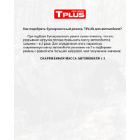 Буксировочный трос Tplus 6 т 5 м Петля/Петля T000102