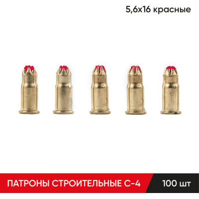 Строительные монтажные патроны MOLOT С-4 5,6x16 красные 100 шт 56164107