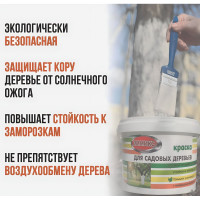 Краска для садовых деревьев ЭММИКС 1.2 кг, побелка, белая 4690417061372