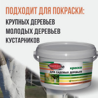 Краска для садовых деревьев ЭММИКС 1.2 кг, побелка, белая 4690417061372